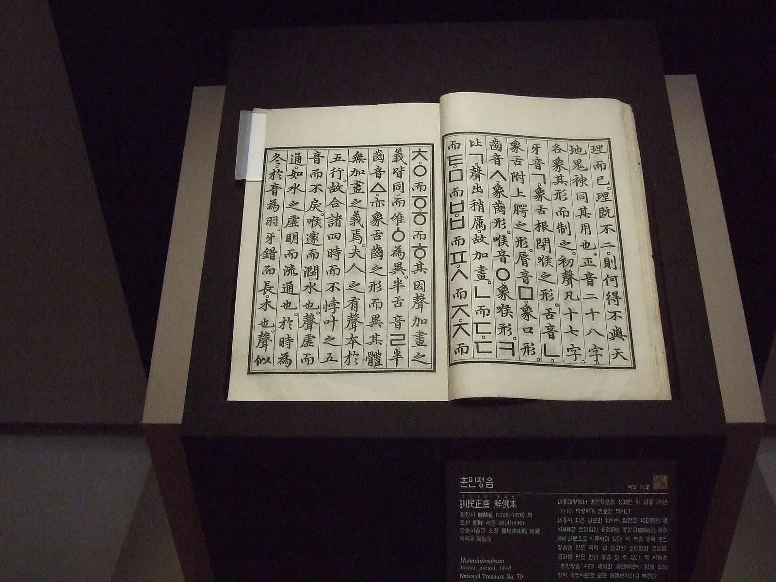 A replica of Hunminjeongeum Haerye displayed at the National Museum of Korea; not the original manuscript.