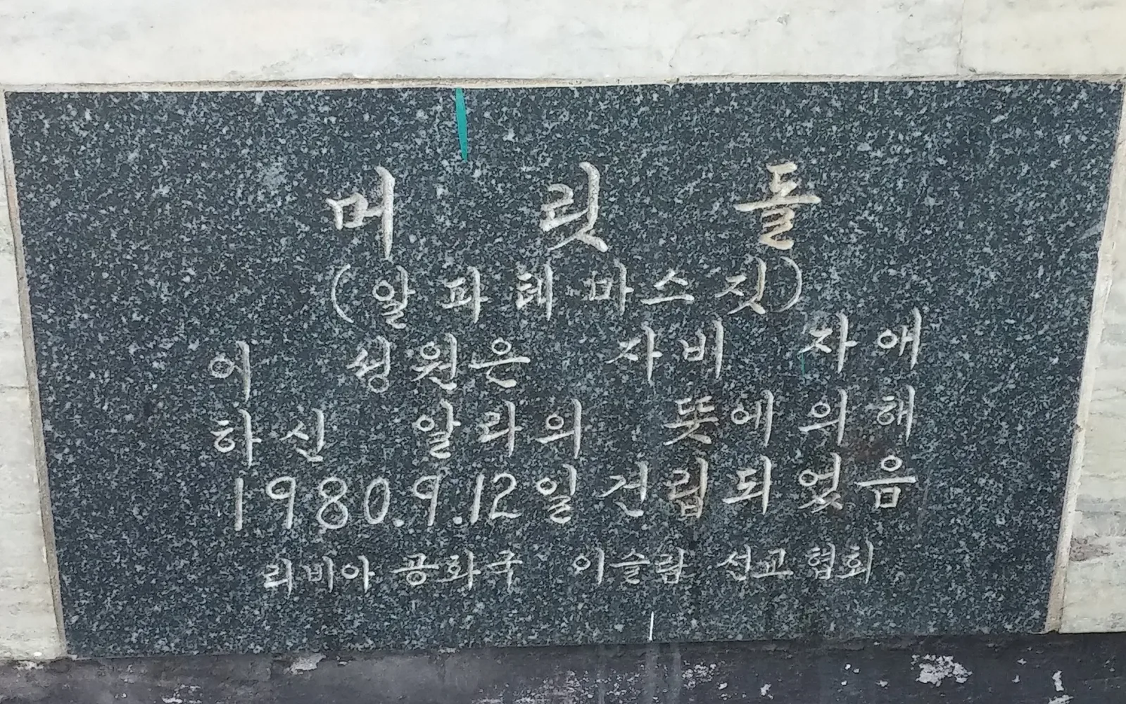 Busan Al-Fatah Mosque